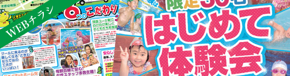 WEBチラシ