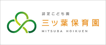 日豊保育園
