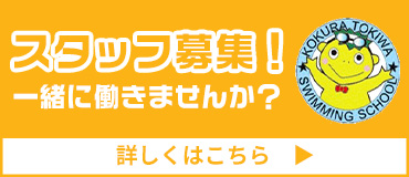 スタッフ募集